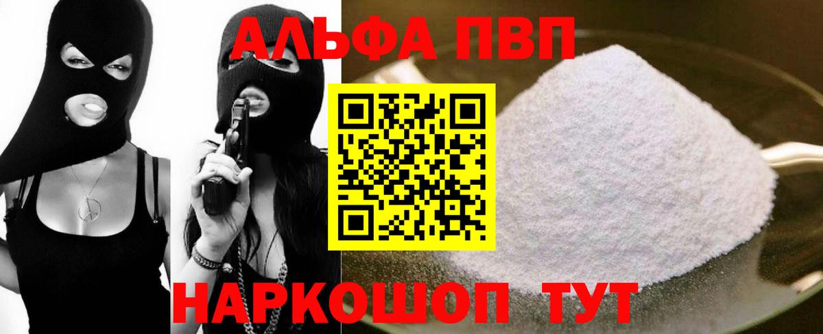 Альфа ПВП Crystall  Альфа ПВП СК КРИС  Камень-на-Оби  Вход с VPN  A PVP крисы CK 