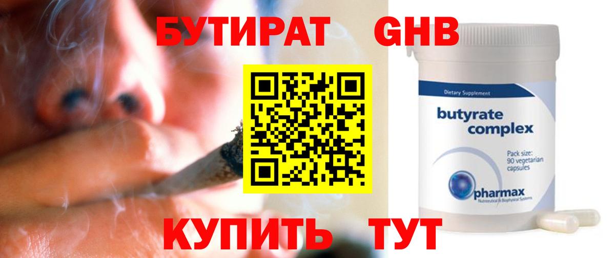Бутират бутик  Вход с VPN  Камень-на-Оби 