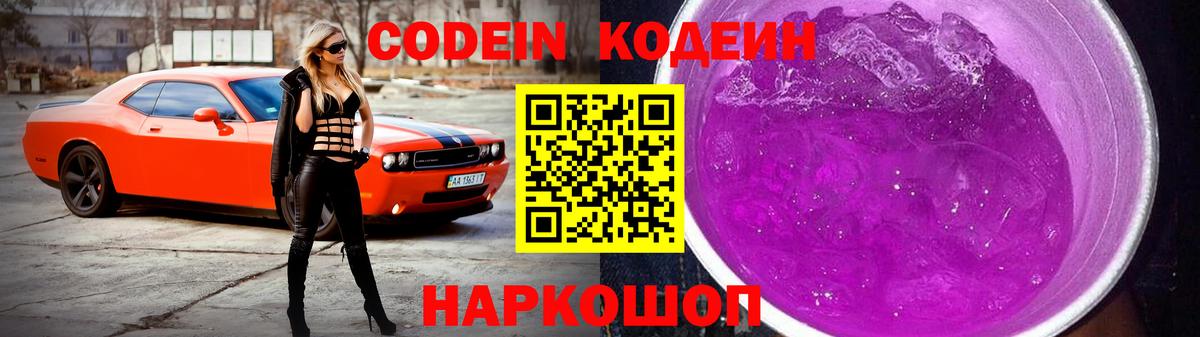 Кодеиновый сироп Lean напиток Lean (лин) Камень-на-Оби