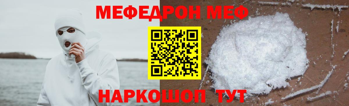 Меф мяу мяу  Камень-на-Оби