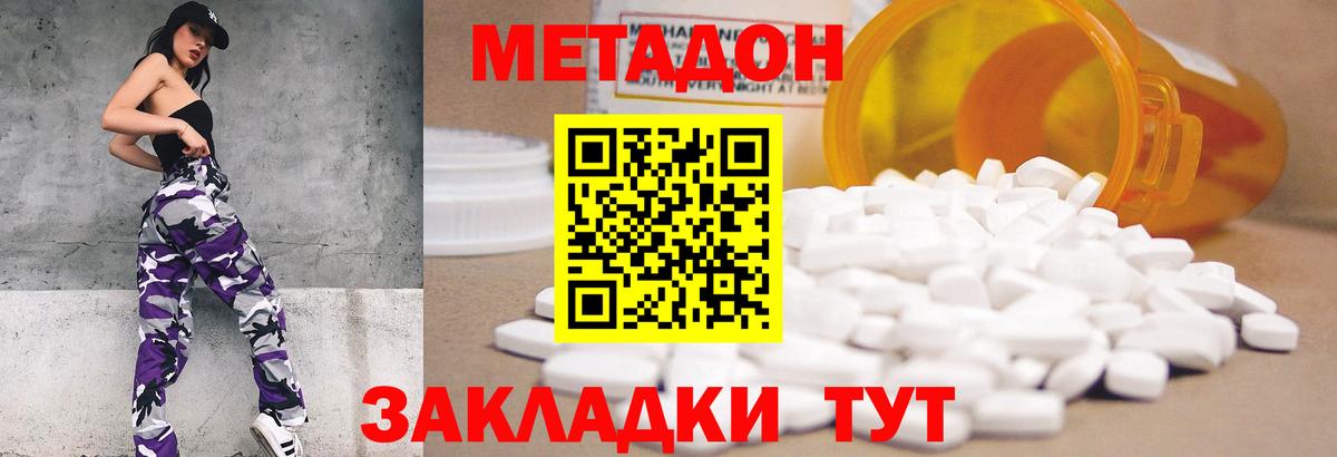 МЕТАДОН VHQ  Метадон кристалл  Вход с VPN  Камень-на-Оби 
